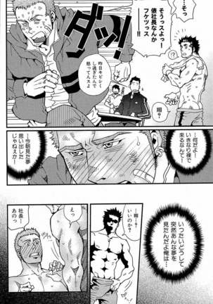 Tsukasa Matsuzaki - Wagamama na Otoko Page #91