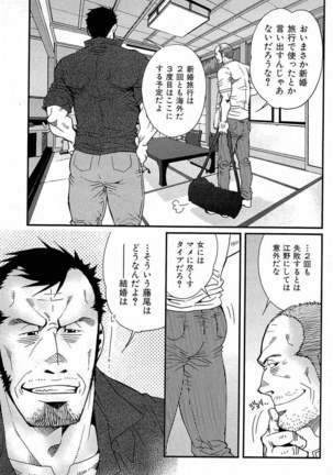 Tsukasa Matsuzaki - Wagamama na Otoko Page #118