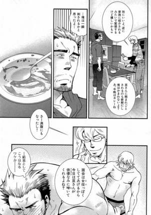 Tsukasa Matsuzaki - Wagamama na Otoko Page #68