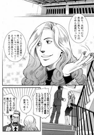 Tsukasa Matsuzaki - Wagamama na Otoko Page #65