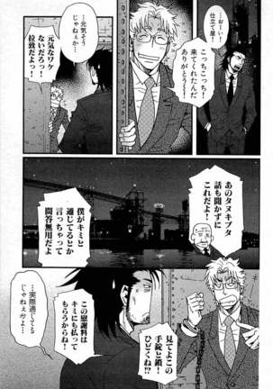 Tsukasa Matsuzaki - Wagamama na Otoko Page #150