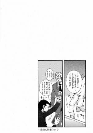 Tsukasa Matsuzaki - Wagamama na Otoko Page #161
