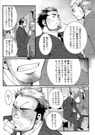 Tsukasa Matsuzaki - Wagamama na Otoko Page #63