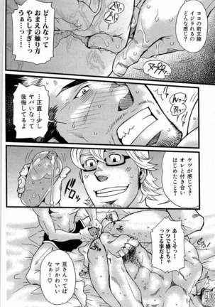 Tsukasa Matsuzaki - Wagamama na Otoko Page #33