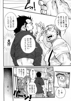 Tsukasa Matsuzaki - Wagamama na Otoko Page #121