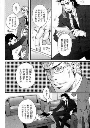 Tsukasa Matsuzaki - Wagamama na Otoko Page #139