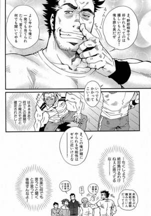 Tsukasa Matsuzaki - Wagamama na Otoko Page #99
