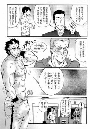 Tsukasa Matsuzaki - Wagamama na Otoko Page #90