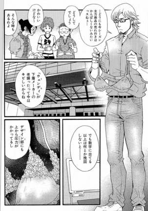 Tsukasa Matsuzaki - Wagamama na Otoko - Page 7