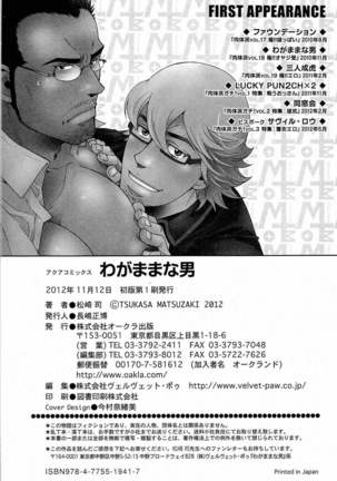 Tsukasa Matsuzaki - Wagamama na Otoko Page #163