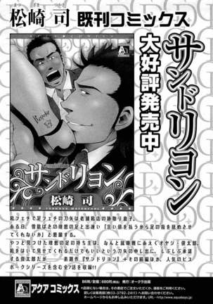 Tsukasa Matsuzaki - Wagamama na Otoko Page #164