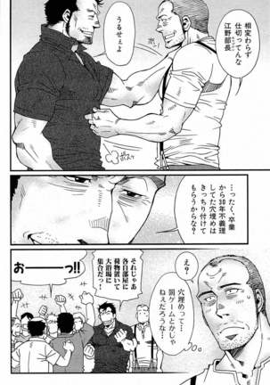 Tsukasa Matsuzaki - Wagamama na Otoko Page #115
