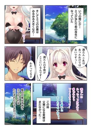 Ubu na Musume ni Yokujou Shite Shimatta Boku to Kozukuri o Onedari Suru Kanojo Page #23