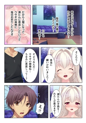 Ubu na Musume ni Yokujou Shite Shimatta Boku to Kozukuri o Onedari Suru Kanojo Page #17