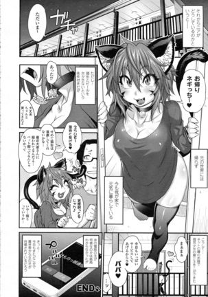 Kemonommusume communication ~ Nekomusume near ~ Page #20