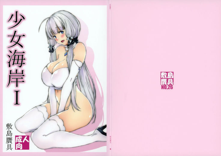 Shoujo Kaigan I
