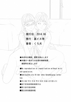 堕ちる清純 Page #45