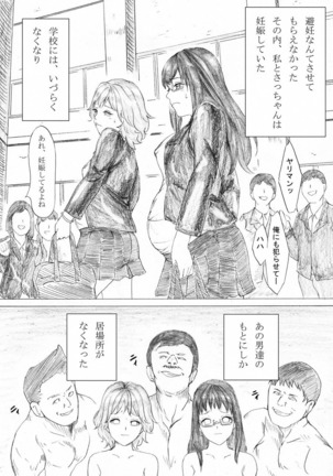堕ちる清純 Page #25