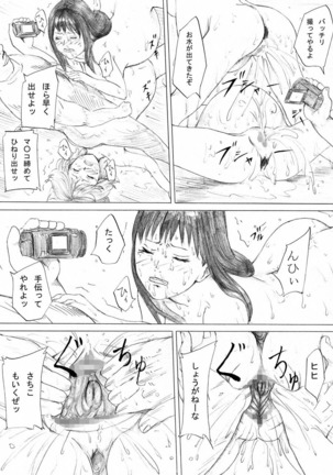 堕ちる清純 Page #33