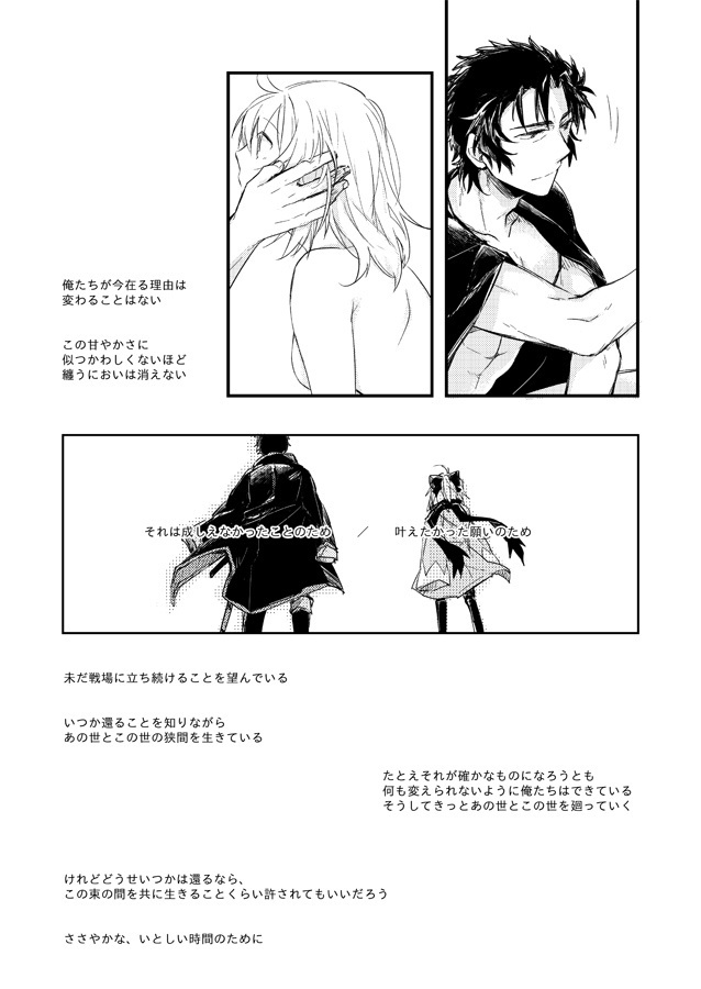 いつか別れのその日まで