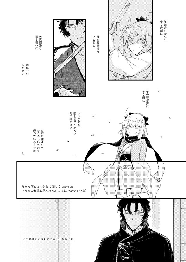 いつか別れのその日まで