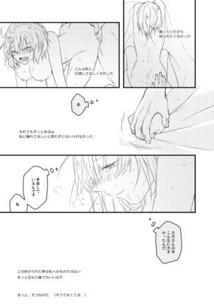 いつか別れのその日まで Page #28