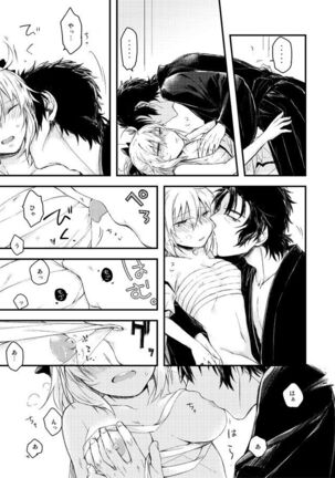 いつか別れのその日まで Page #14