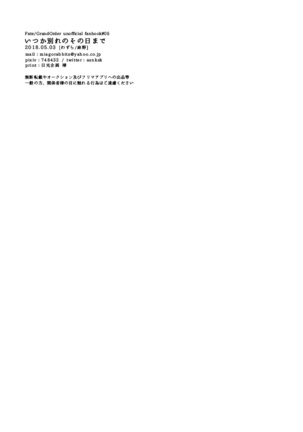 いつか別れのその日まで Page #26