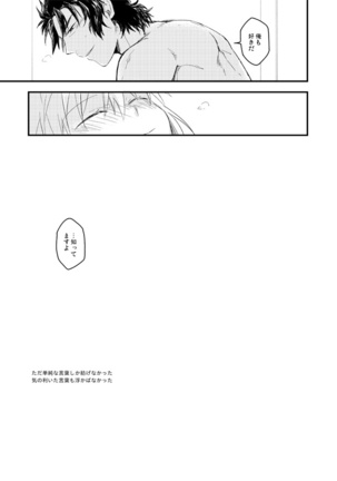 いつか別れのその日まで Page #22