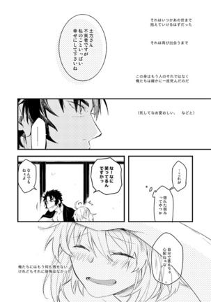 いつか別れのその日まで Page #23