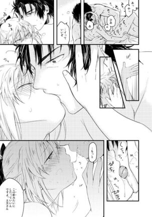 いつか別れのその日まで Page #16