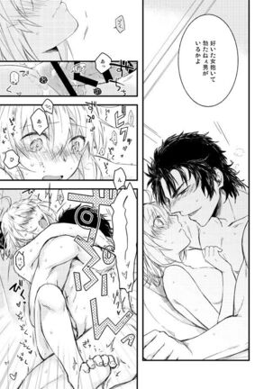 いつか別れのその日まで Page #18