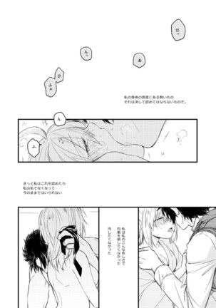 いつか別れのその日まで Page #27