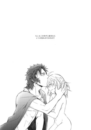 いつか別れのその日まで Page #25