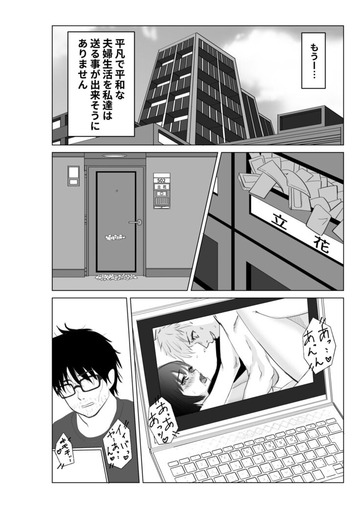 妻が他人の肉便器に成り下がるまで