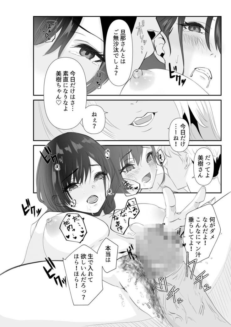 妻が他人の肉便器に成り下がるまで