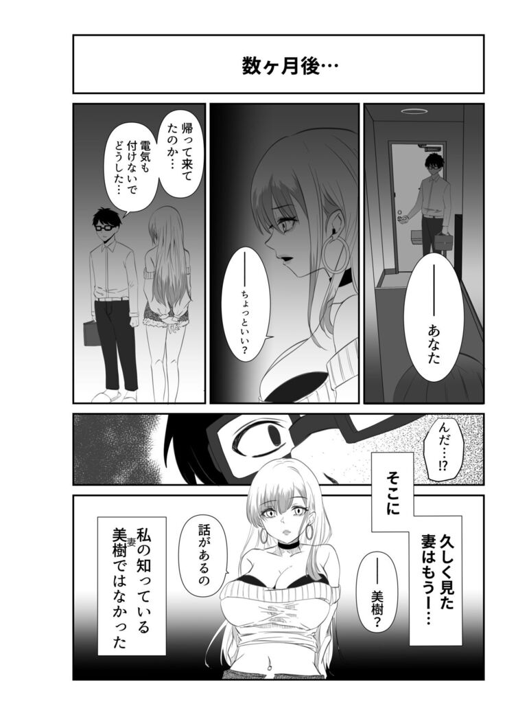 妻が他人の肉便器に成り下がるまで