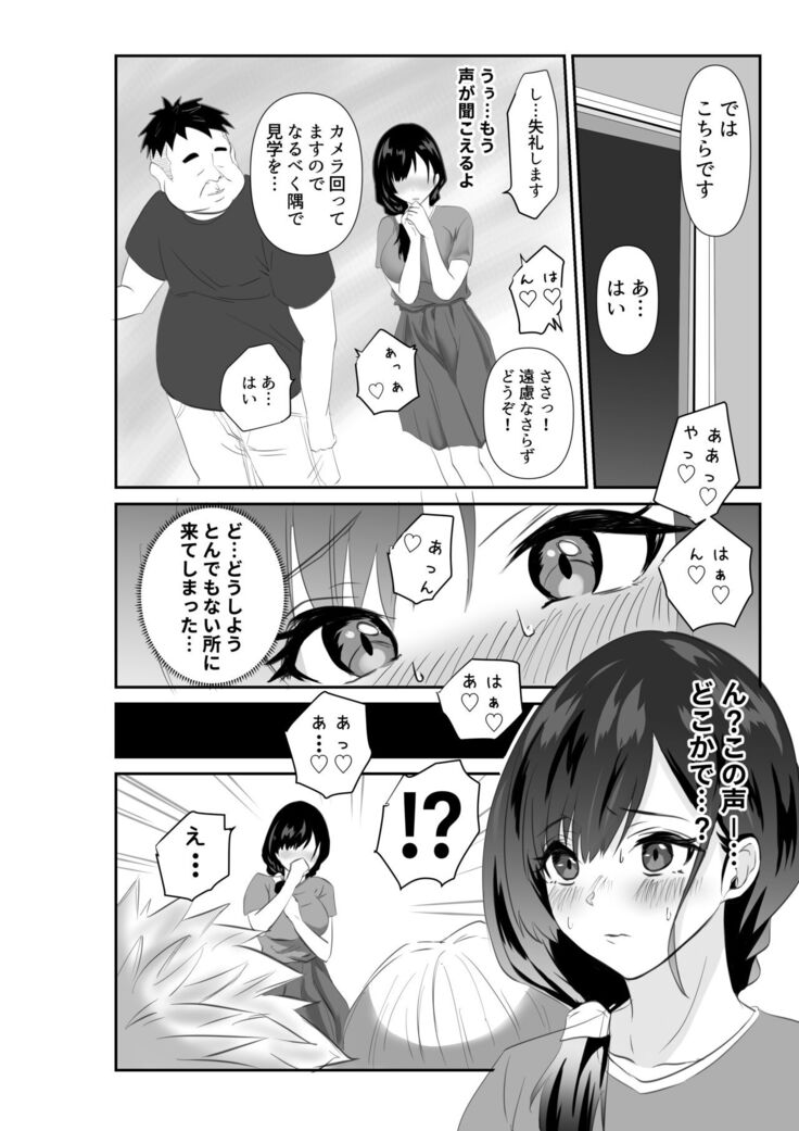 妻が他人の肉便器に成り下がるまで