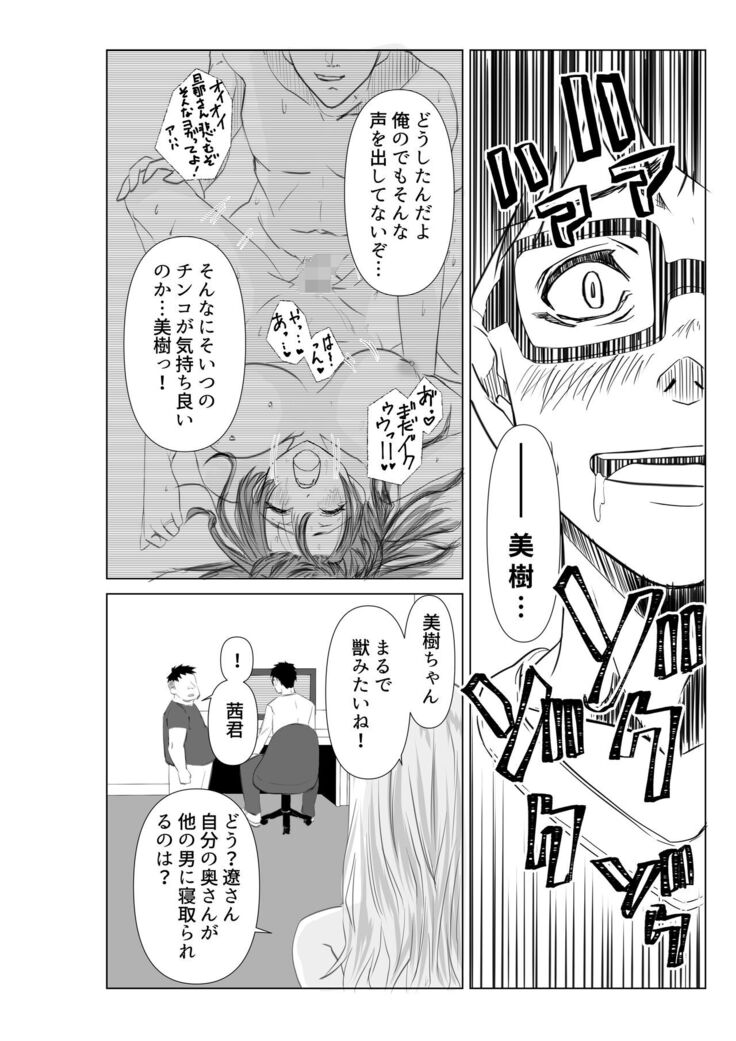 妻が他人の肉便器に成り下がるまで