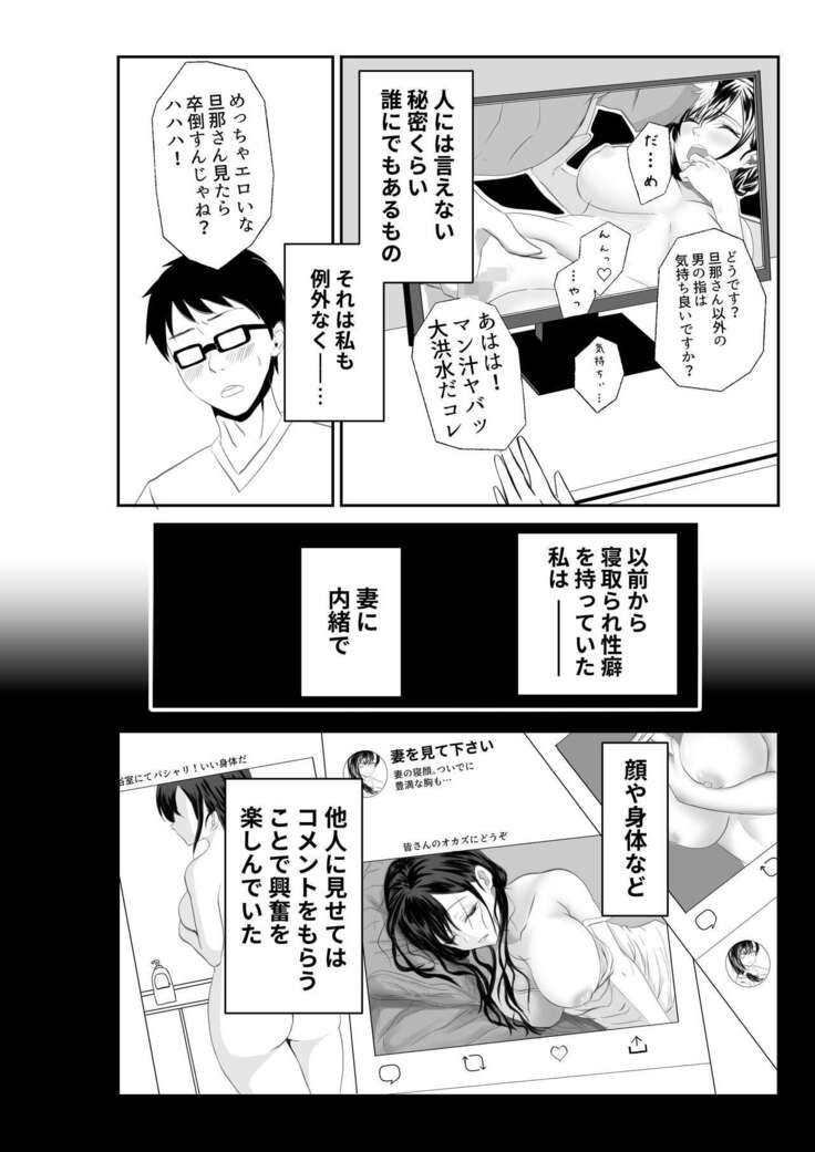 妻が他人の肉便器に成り下がるまで