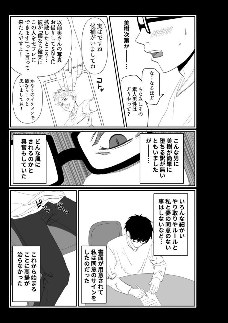 妻が他人の肉便器に成り下がるまで