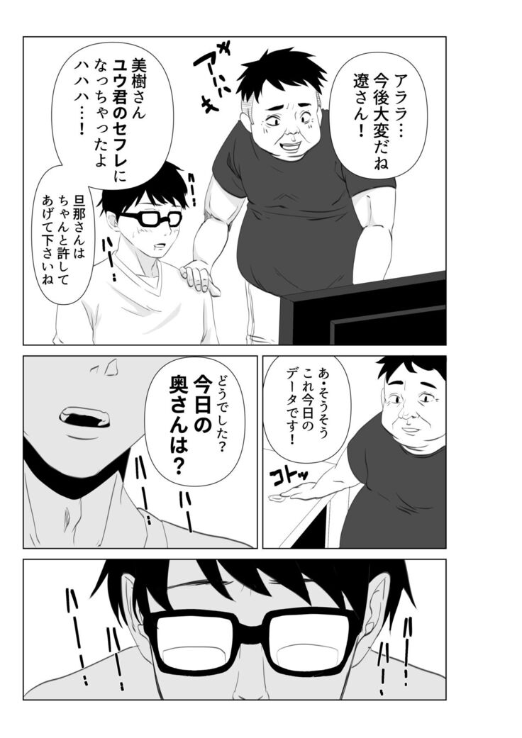 妻が他人の肉便器に成り下がるまで