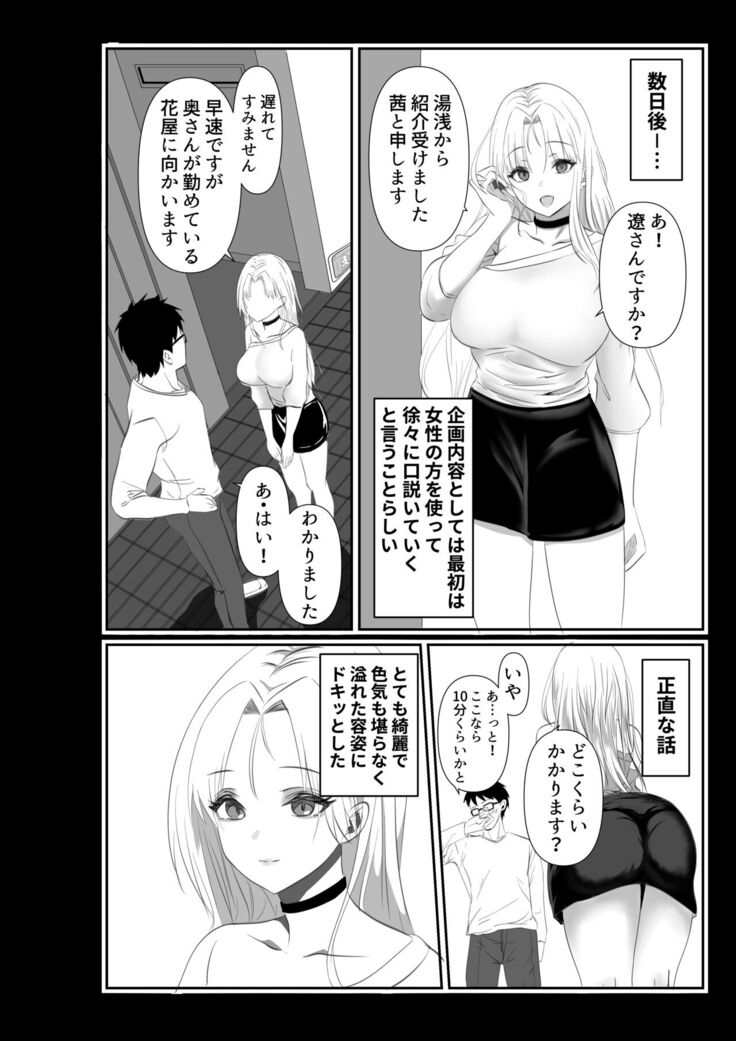 妻が他人の肉便器に成り下がるまで