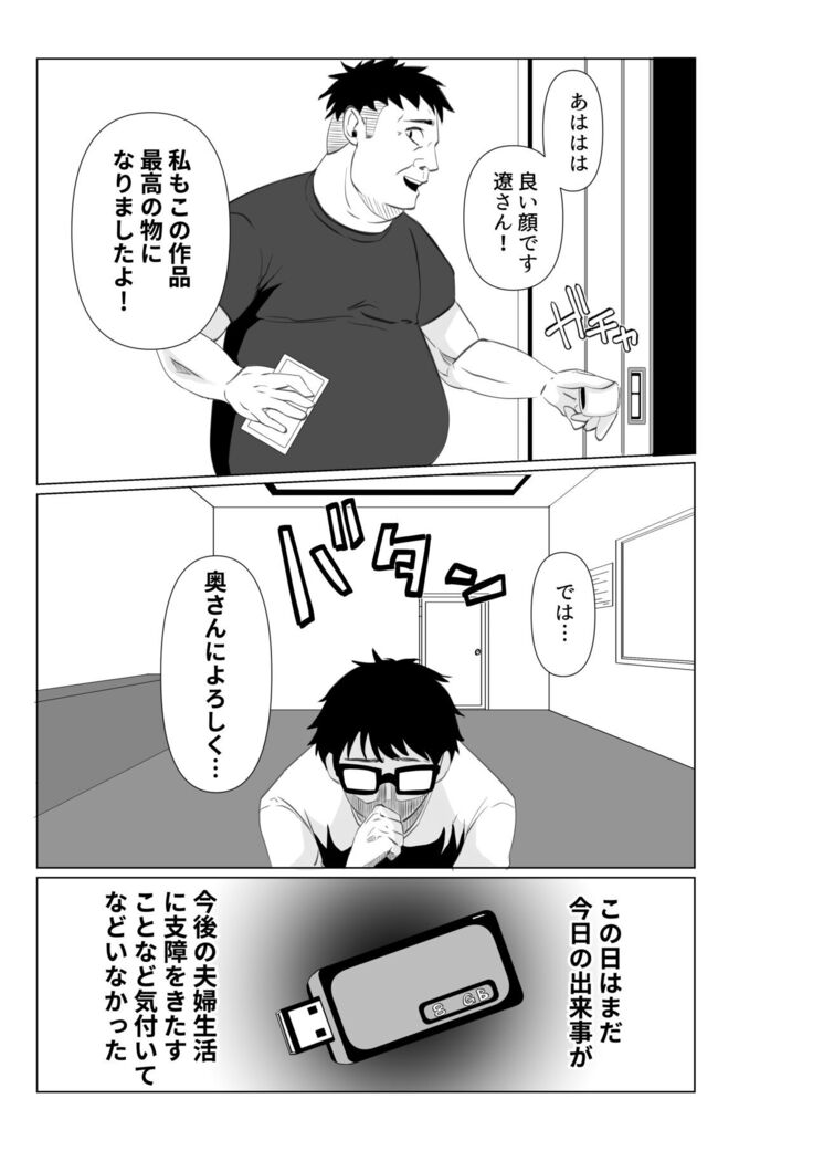 妻が他人の肉便器に成り下がるまで