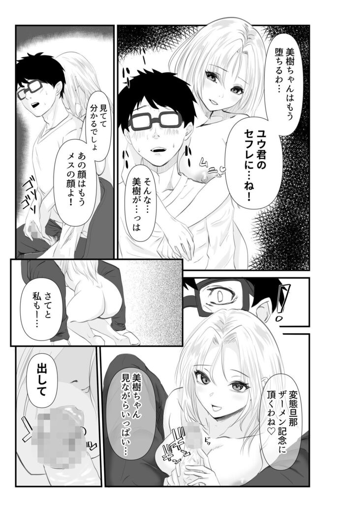 妻が他人の肉便器に成り下がるまで