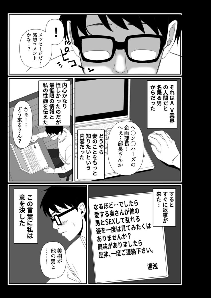 妻が他人の肉便器に成り下がるまで