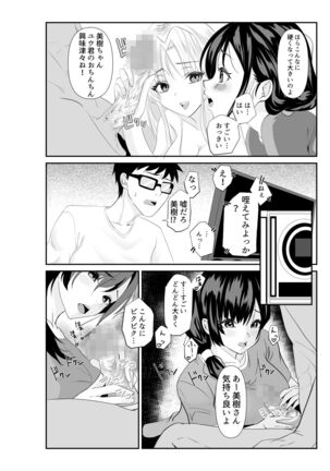 妻が他人の肉便器に成り下がるまで Page #18