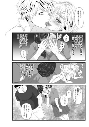 妻が他人の肉便器に成り下がるまで Page #16