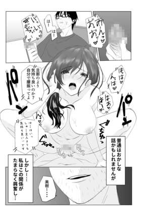 妻が他人の肉便器に成り下がるまで Page #50