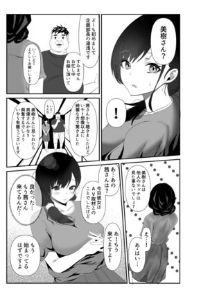 妻が他人の肉便器に成り下がるまで Page #13